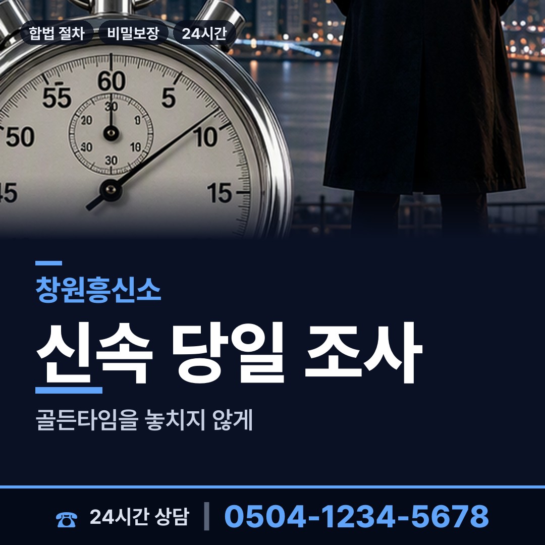 창원 합성1동 계약사기조사 상담 안내