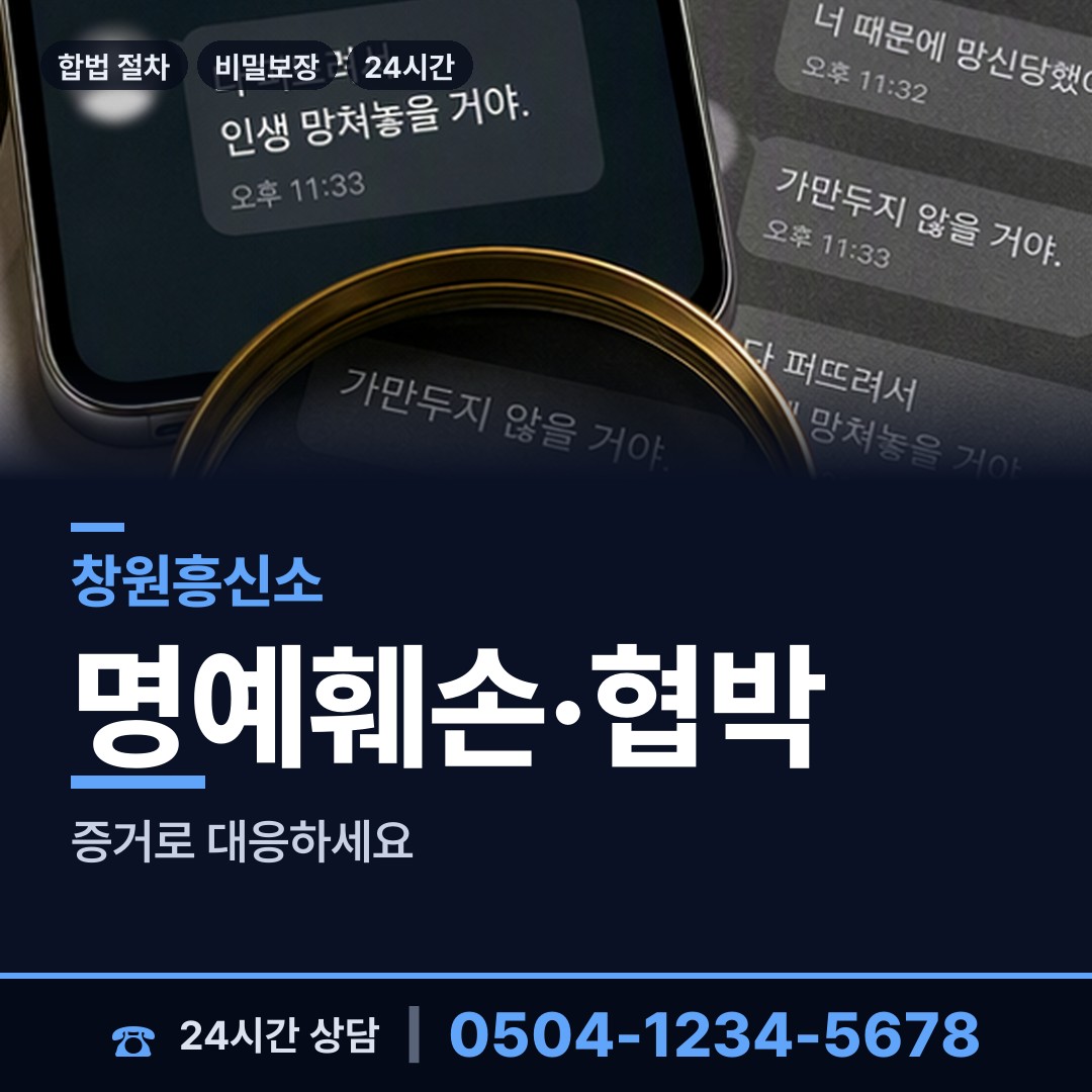 창원 합성1동 불륜조사 상담 안내