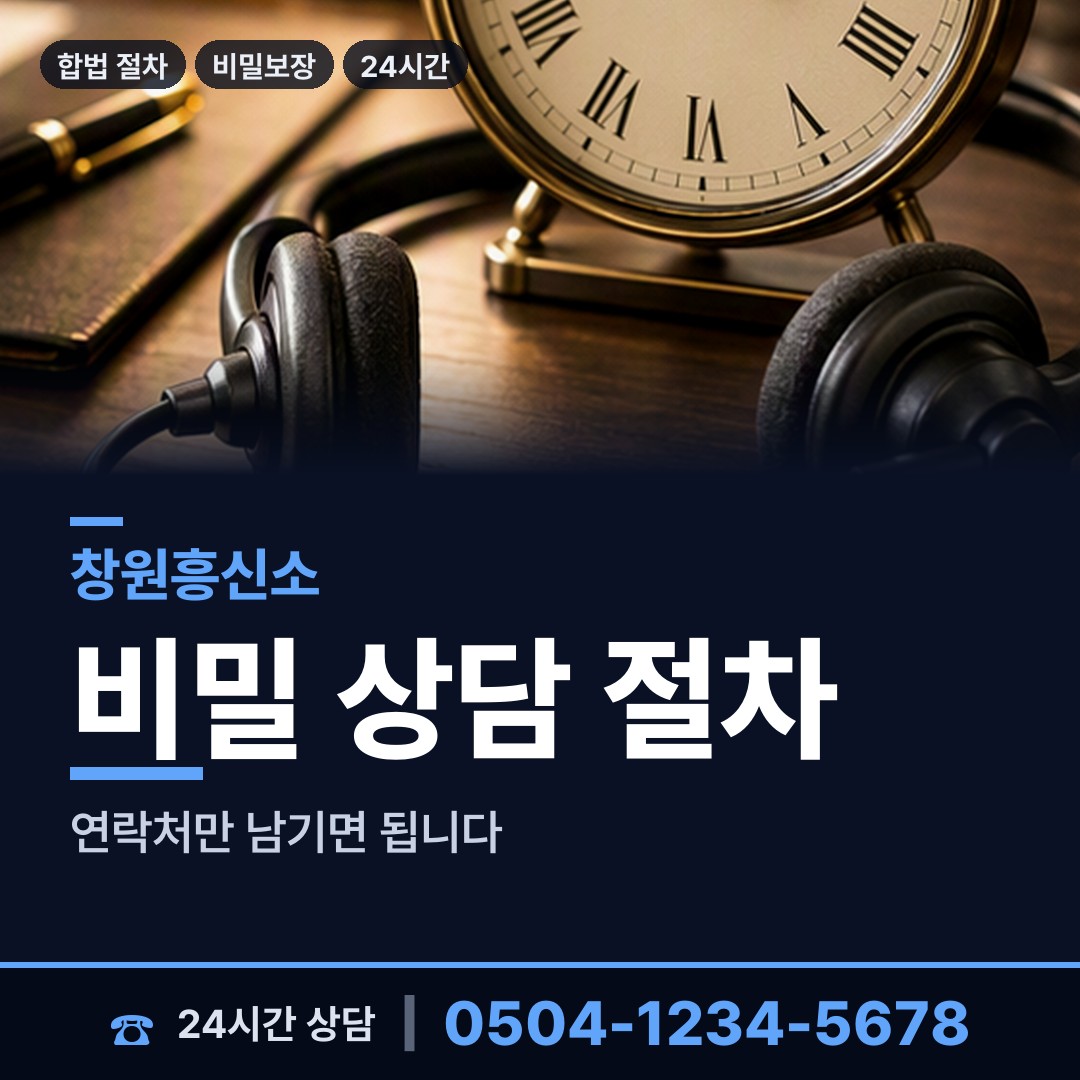 창원 합성1동 법인신용조사 상담 안내