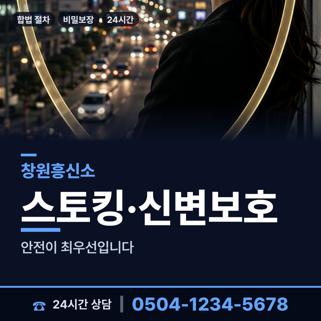 창원 합성1동 부인외도흥신소 상담 안내