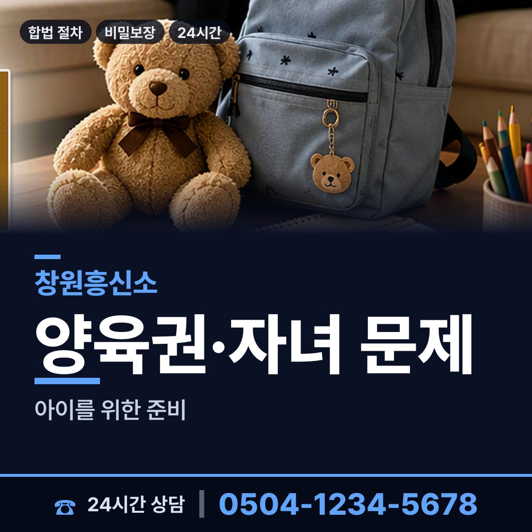 창원 합성1동 부양료소송 상담 안내
